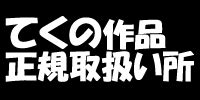 新てくの代理人|アダルトビデオウィキはリニューアルされました